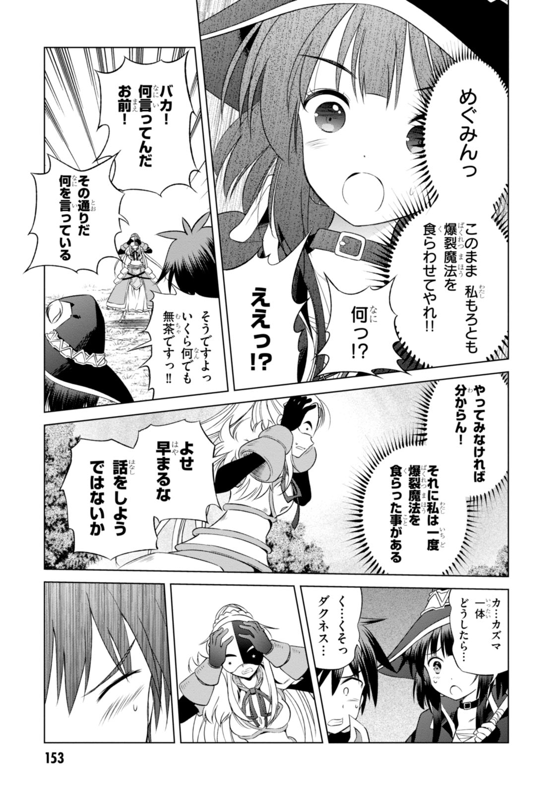 Kono Subarashii Sekai ni Shukufuku o! Chap 30 - Next Chap 31