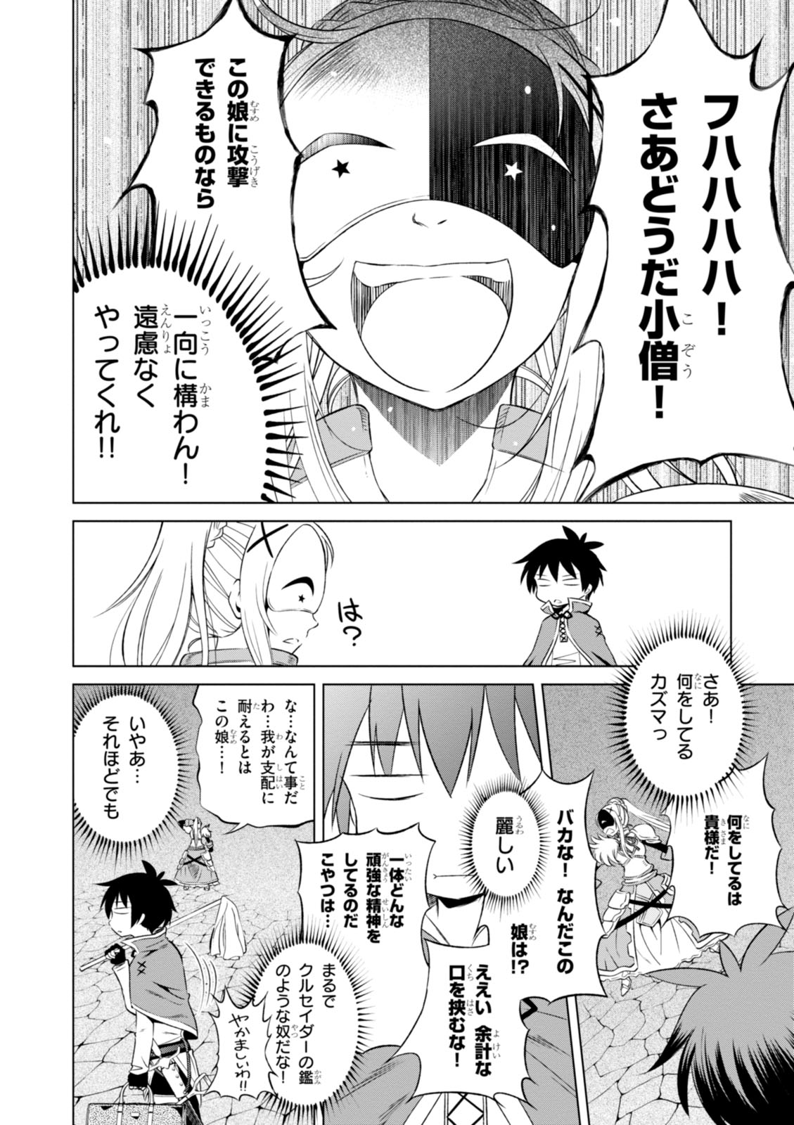 Kono Subarashii Sekai ni Shukufuku o! Chap 30 - Next Chap 31