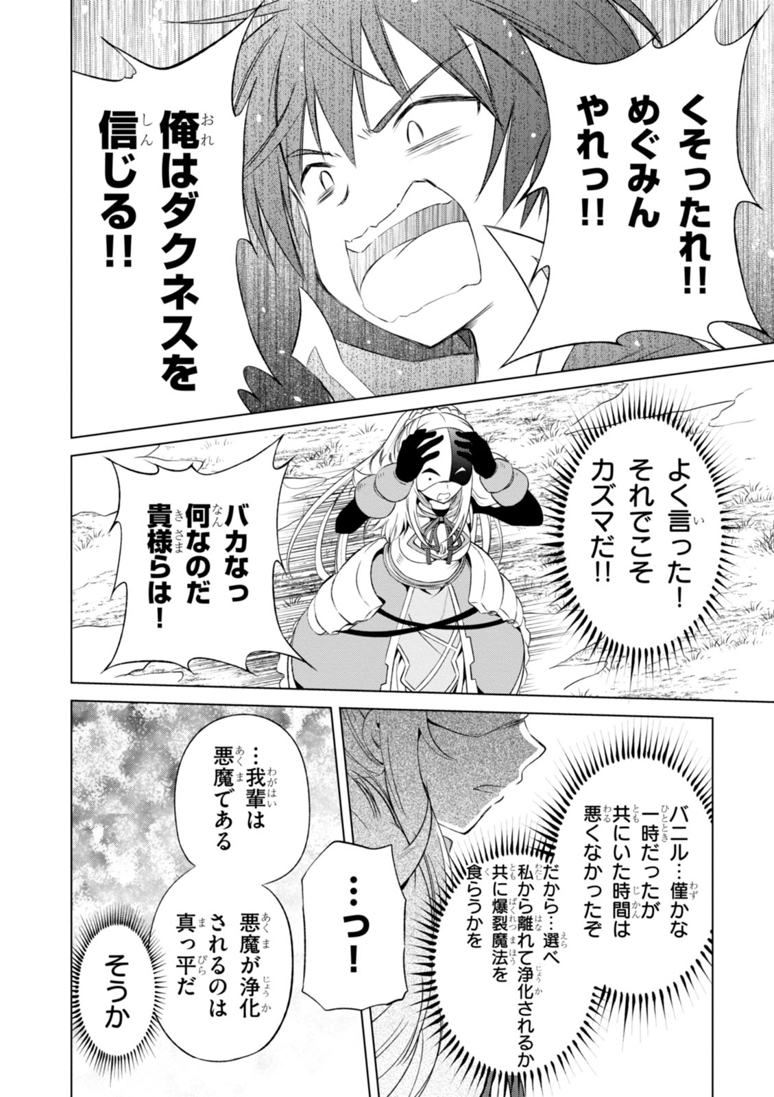 Kono Subarashii Sekai ni Shukufuku o! Chap 30 - Next Chap 31