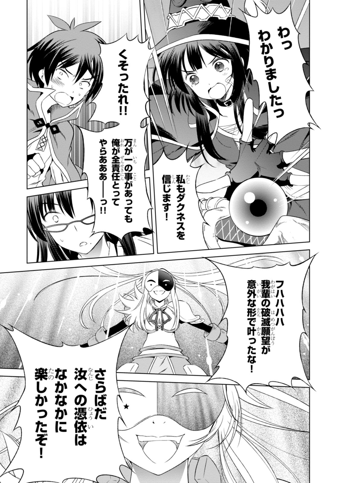 Kono Subarashii Sekai ni Shukufuku o! Chap 30 - Next Chap 31