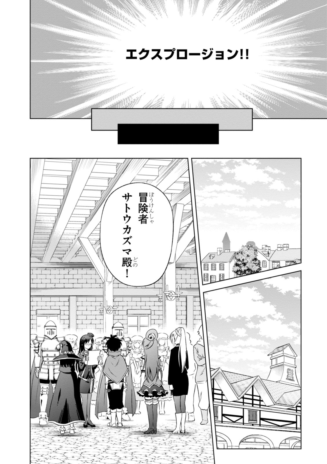 Kono Subarashii Sekai ni Shukufuku o! Chap 30 - Next Chap 31