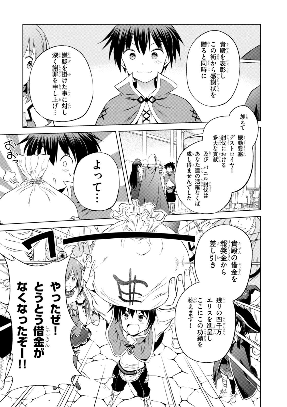 Kono Subarashii Sekai ni Shukufuku o! Chap 30 - Next Chap 31