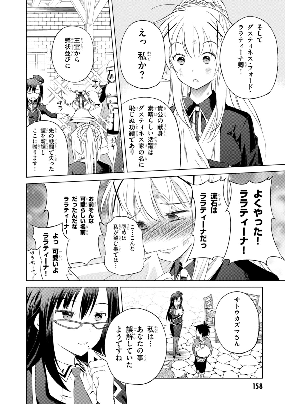 Kono Subarashii Sekai ni Shukufuku o! Chap 30 - Next Chap 31