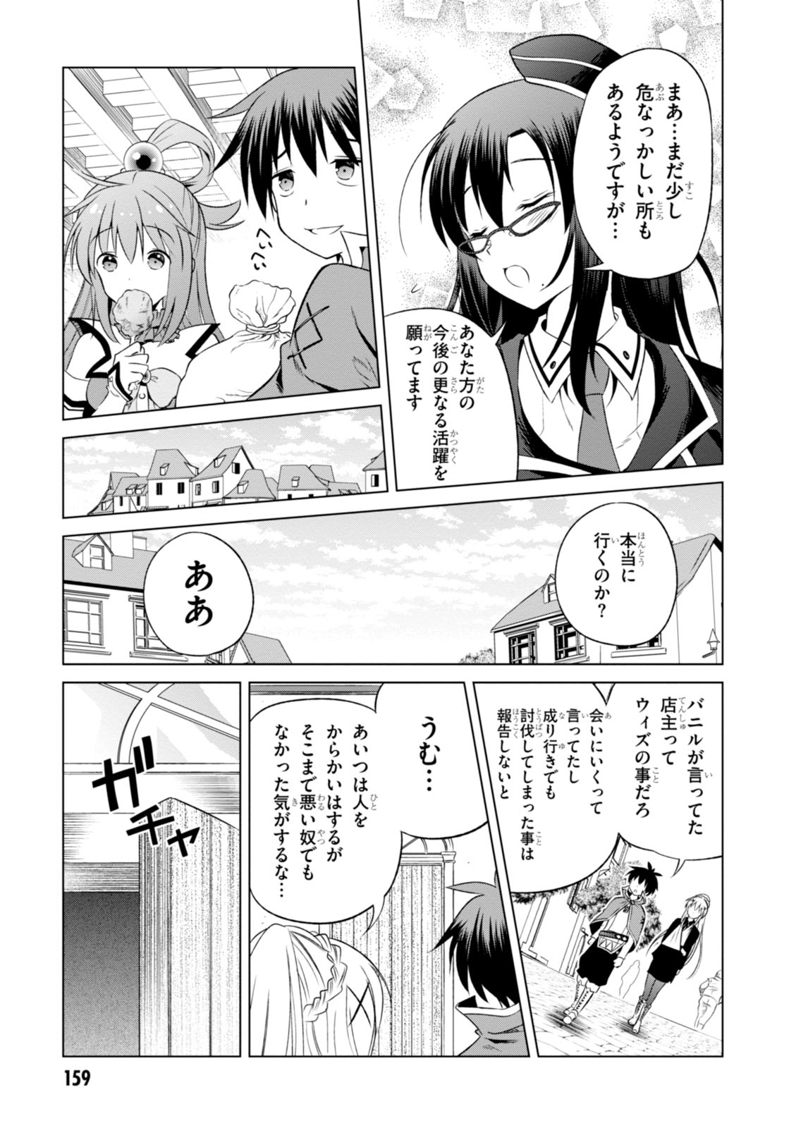 Kono Subarashii Sekai ni Shukufuku o! Chap 30 - Next Chap 31