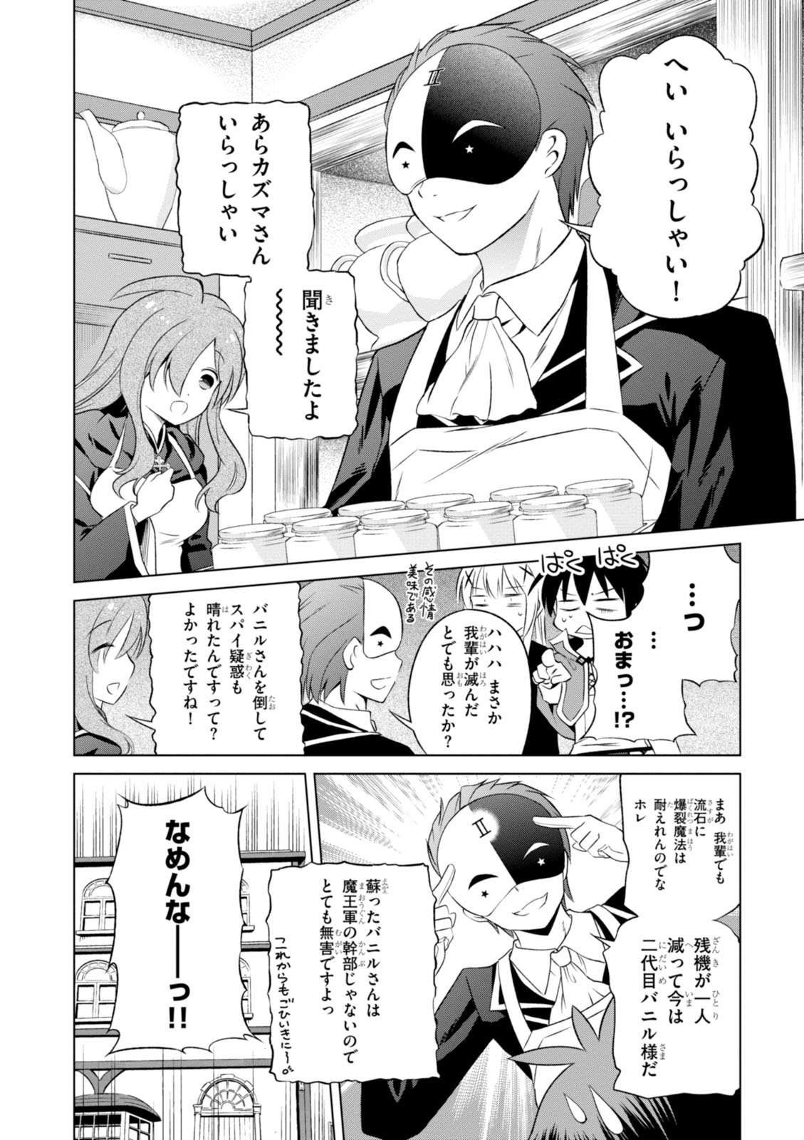 Kono Subarashii Sekai ni Shukufuku o! Chap 30 - Next Chap 31