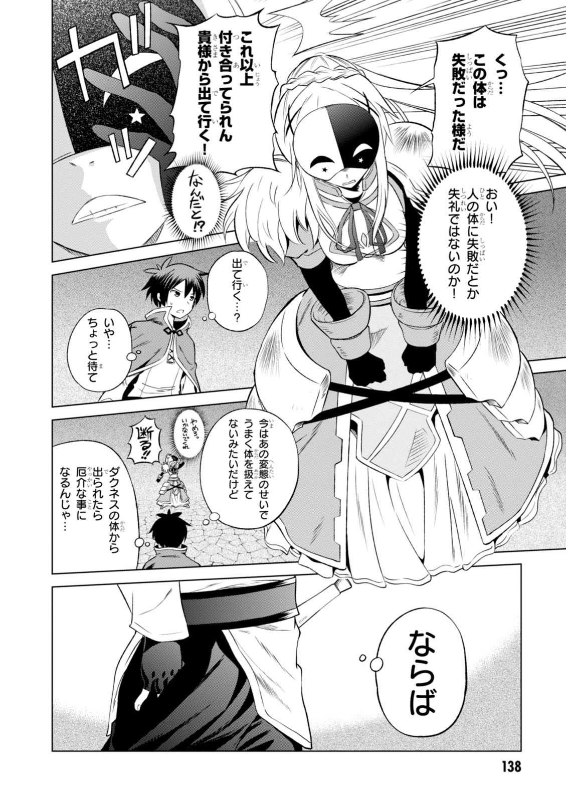 Kono Subarashii Sekai ni Shukufuku o! Chap 30 - Next Chap 31
