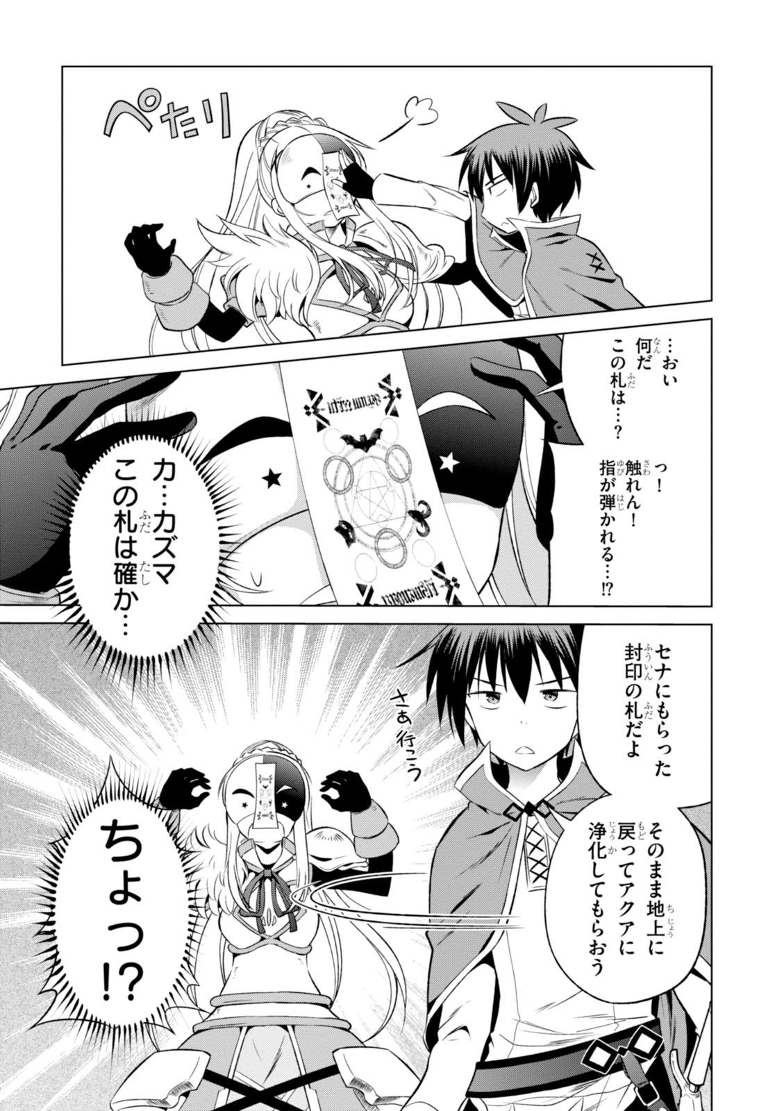 Kono Subarashii Sekai ni Shukufuku o! Chap 30 - Next Chap 31