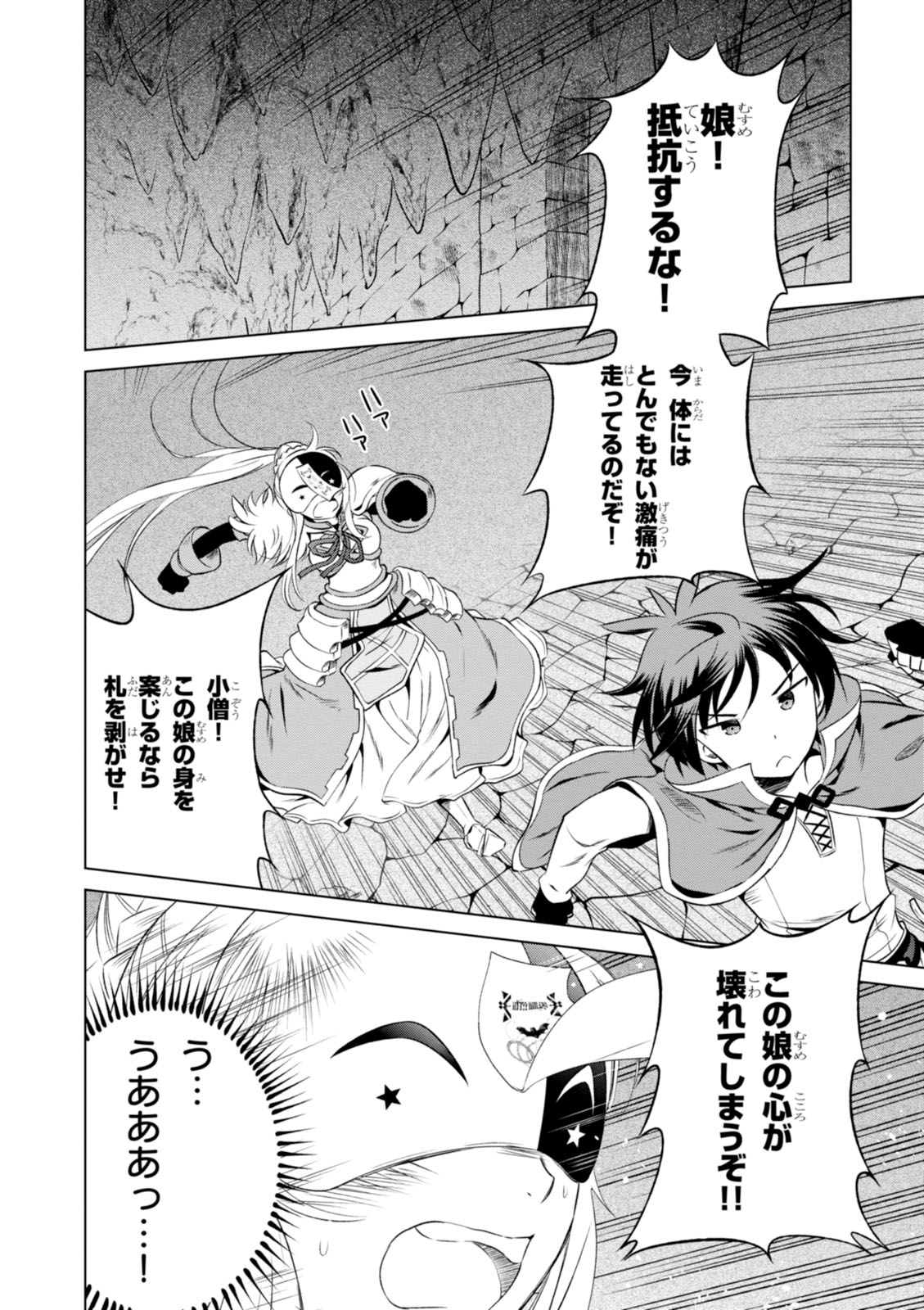 Kono Subarashii Sekai ni Shukufuku o! Chap 30 - Next Chap 31