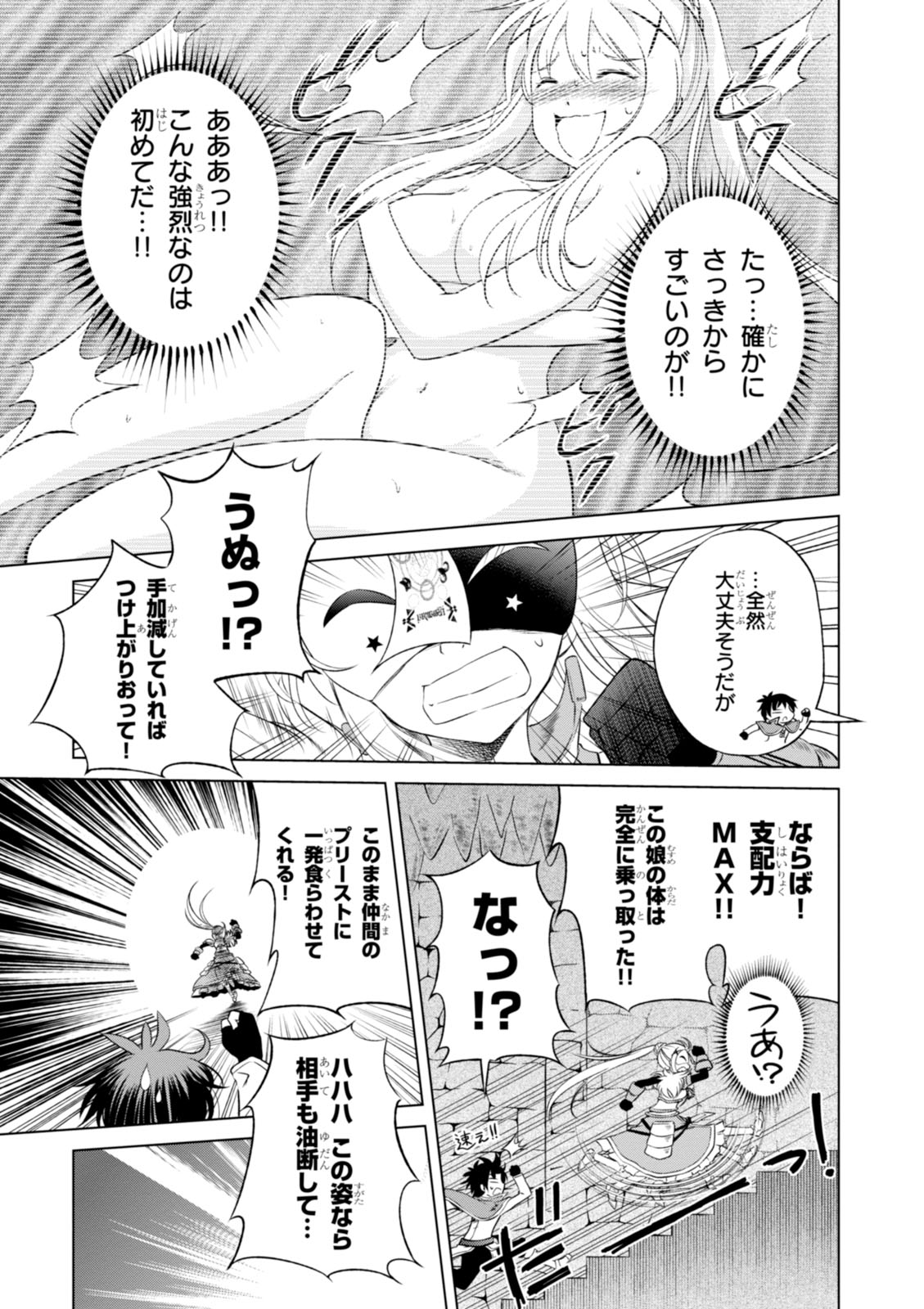 Kono Subarashii Sekai ni Shukufuku o! Chap 30 - Next Chap 31