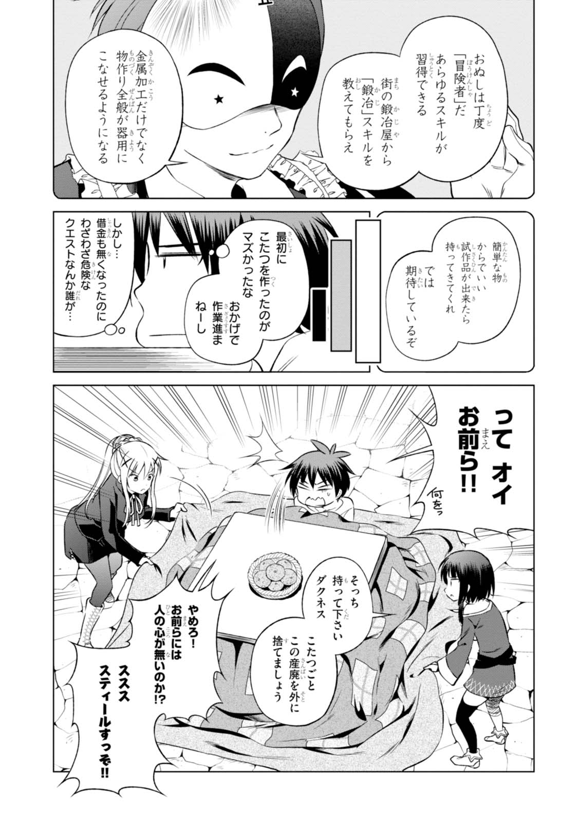 Kono Subarashii Sekai ni Shukufuku o! Chap 31 - Next Chap 32