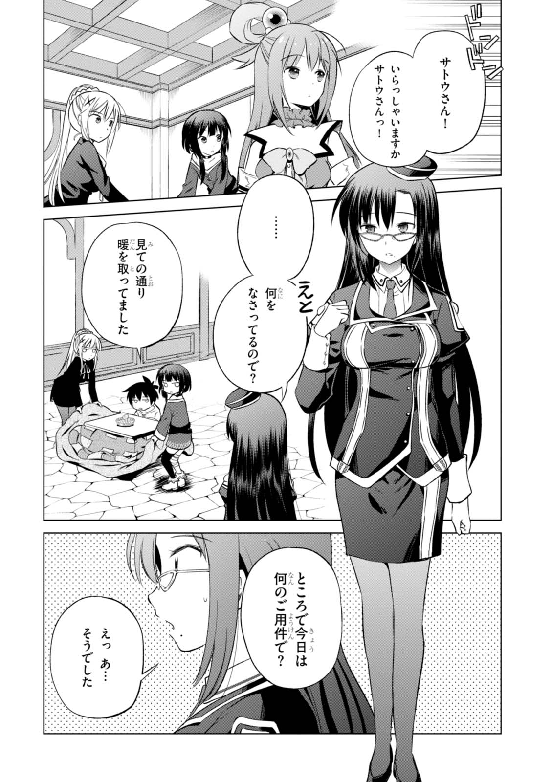 Kono Subarashii Sekai ni Shukufuku o! Chap 31 - Next Chap 32