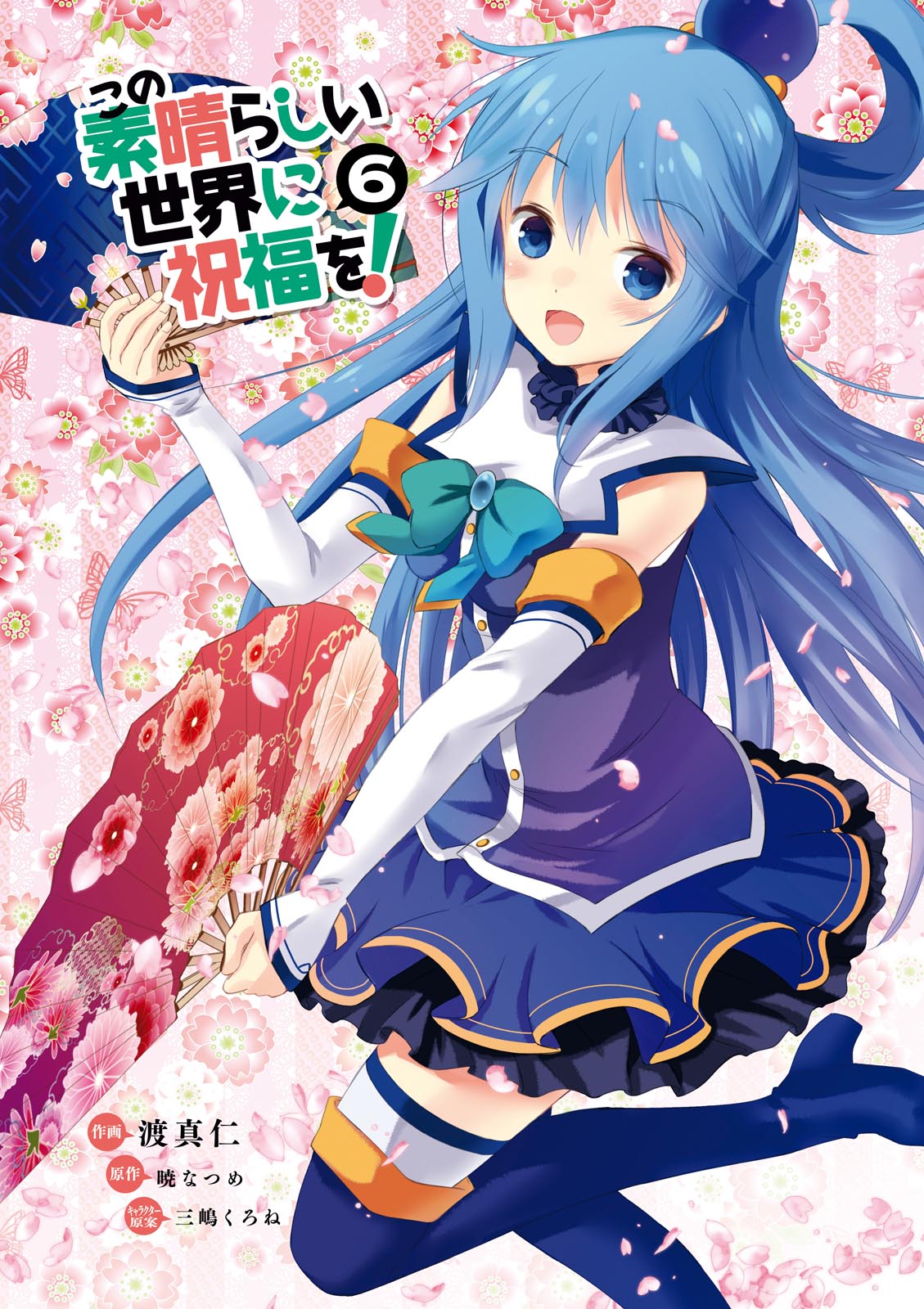 Kono Subarashii Sekai ni Shukufuku o! Chap 31 - Next Chap 32