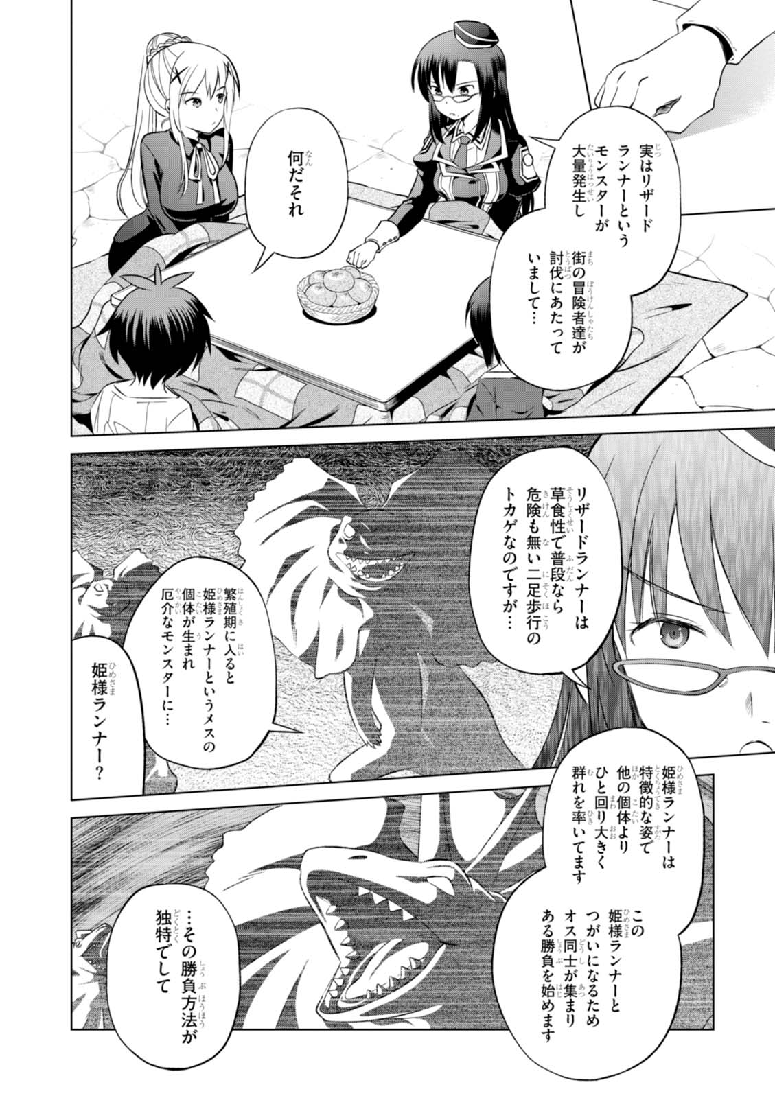 Kono Subarashii Sekai ni Shukufuku o! Chap 31 - Next Chap 32