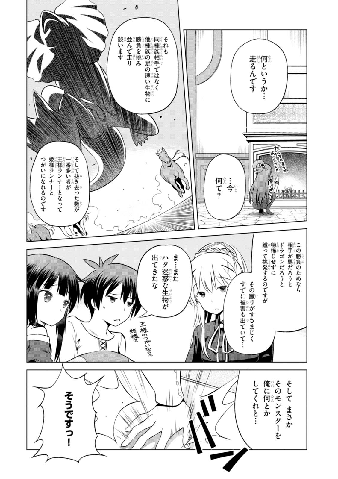 Kono Subarashii Sekai ni Shukufuku o! Chap 31 - Next Chap 32