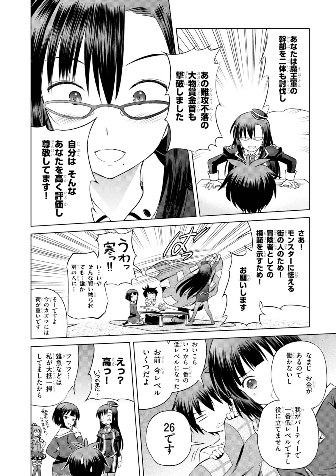 Kono Subarashii Sekai ni Shukufuku o! Chap 31 - Next Chap 32