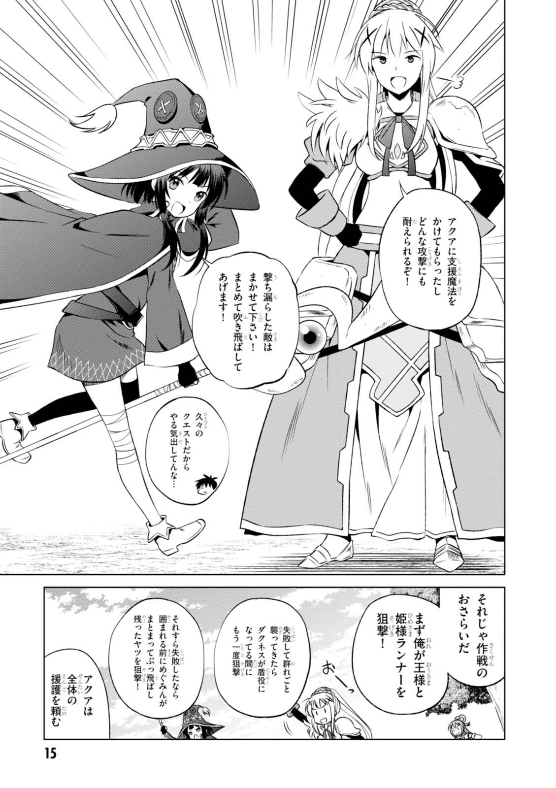 Kono Subarashii Sekai ni Shukufuku o! Chap 31 - Next Chap 32