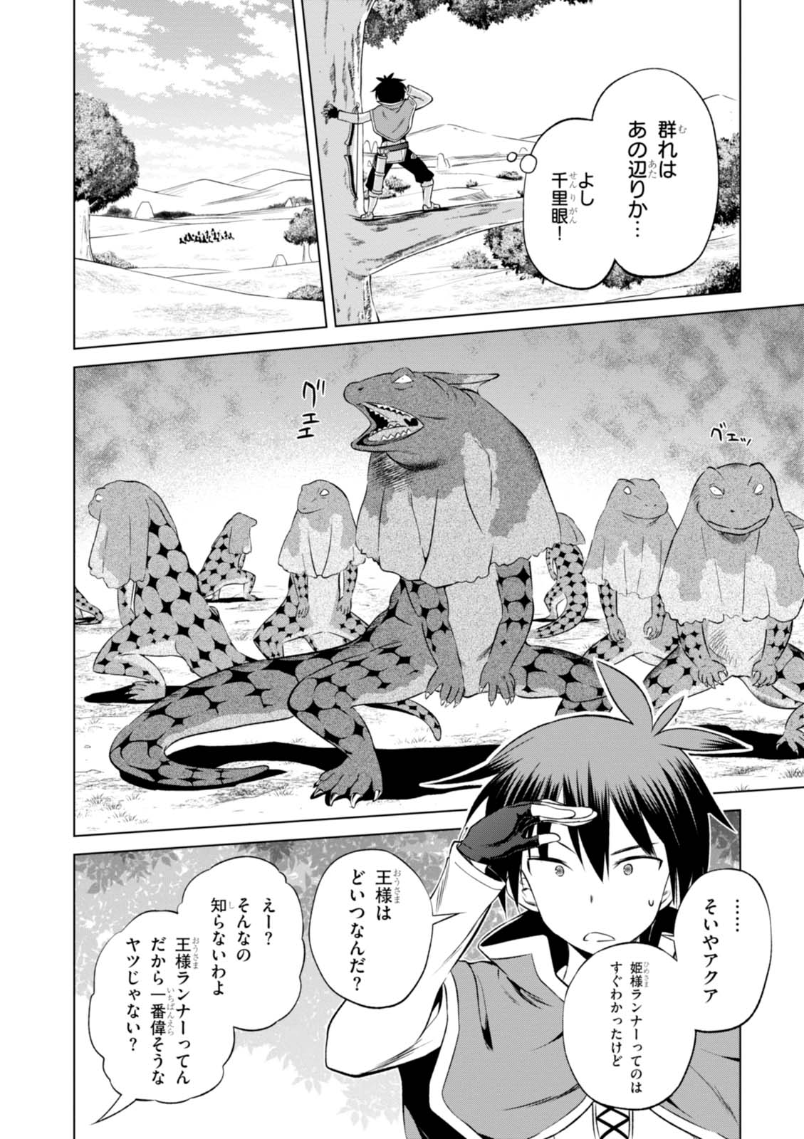 Kono Subarashii Sekai ni Shukufuku o! Chap 31 - Next Chap 32