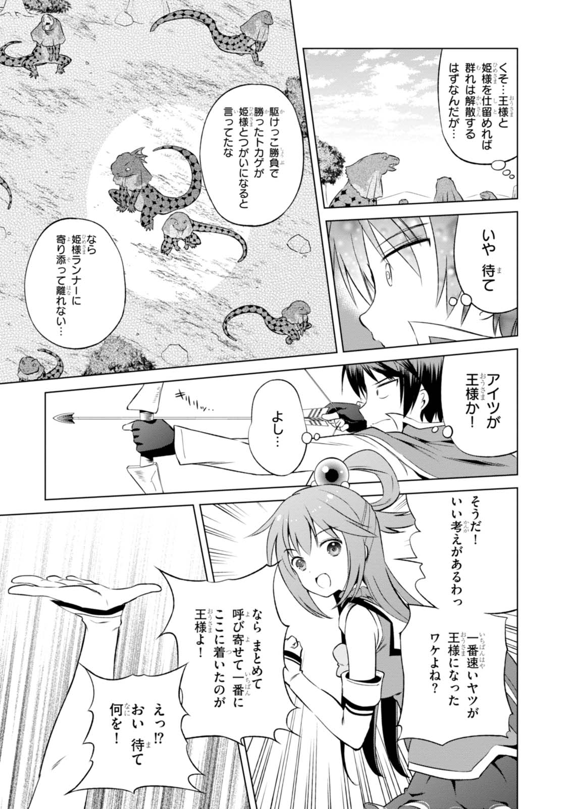 Kono Subarashii Sekai ni Shukufuku o! Chap 31 - Next Chap 32