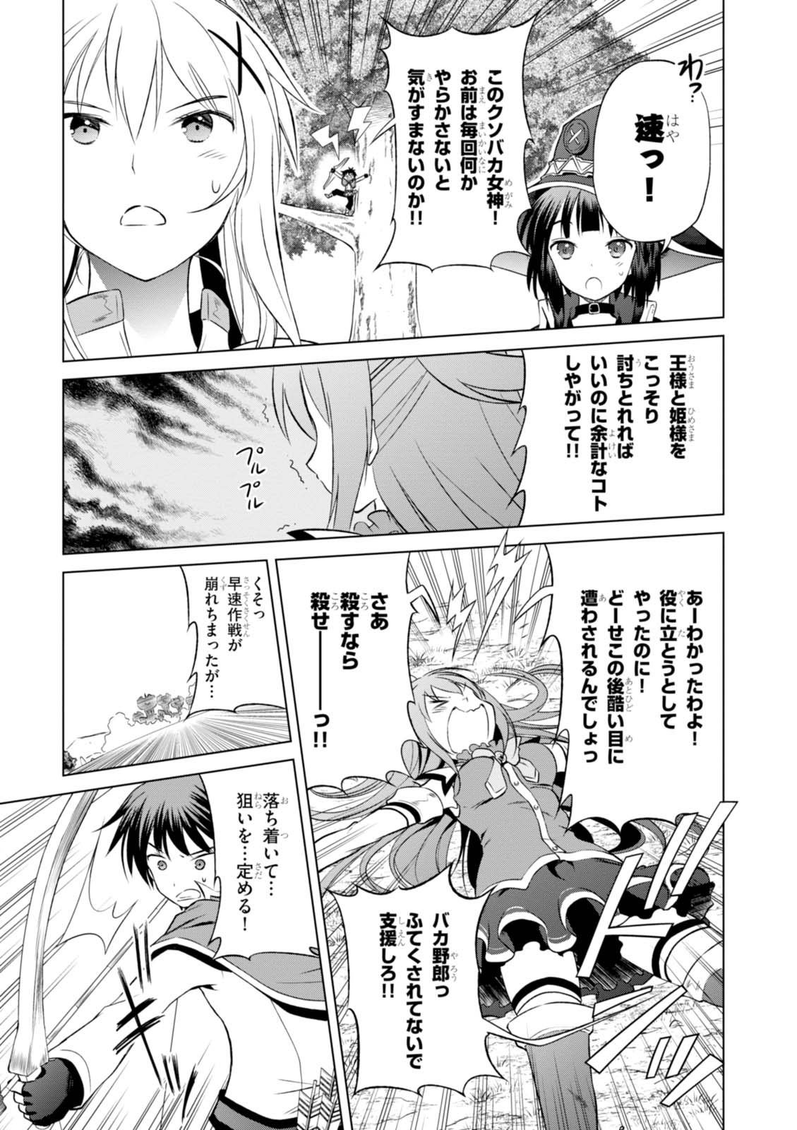 Kono Subarashii Sekai ni Shukufuku o! Chap 31 - Next Chap 32