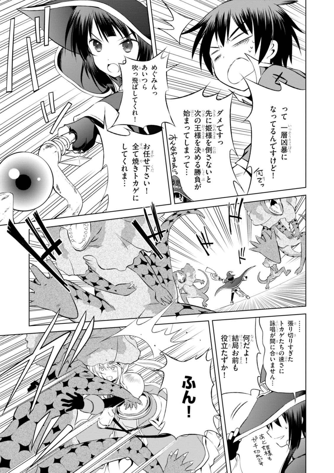 Kono Subarashii Sekai ni Shukufuku o! Chap 31 - Next Chap 32