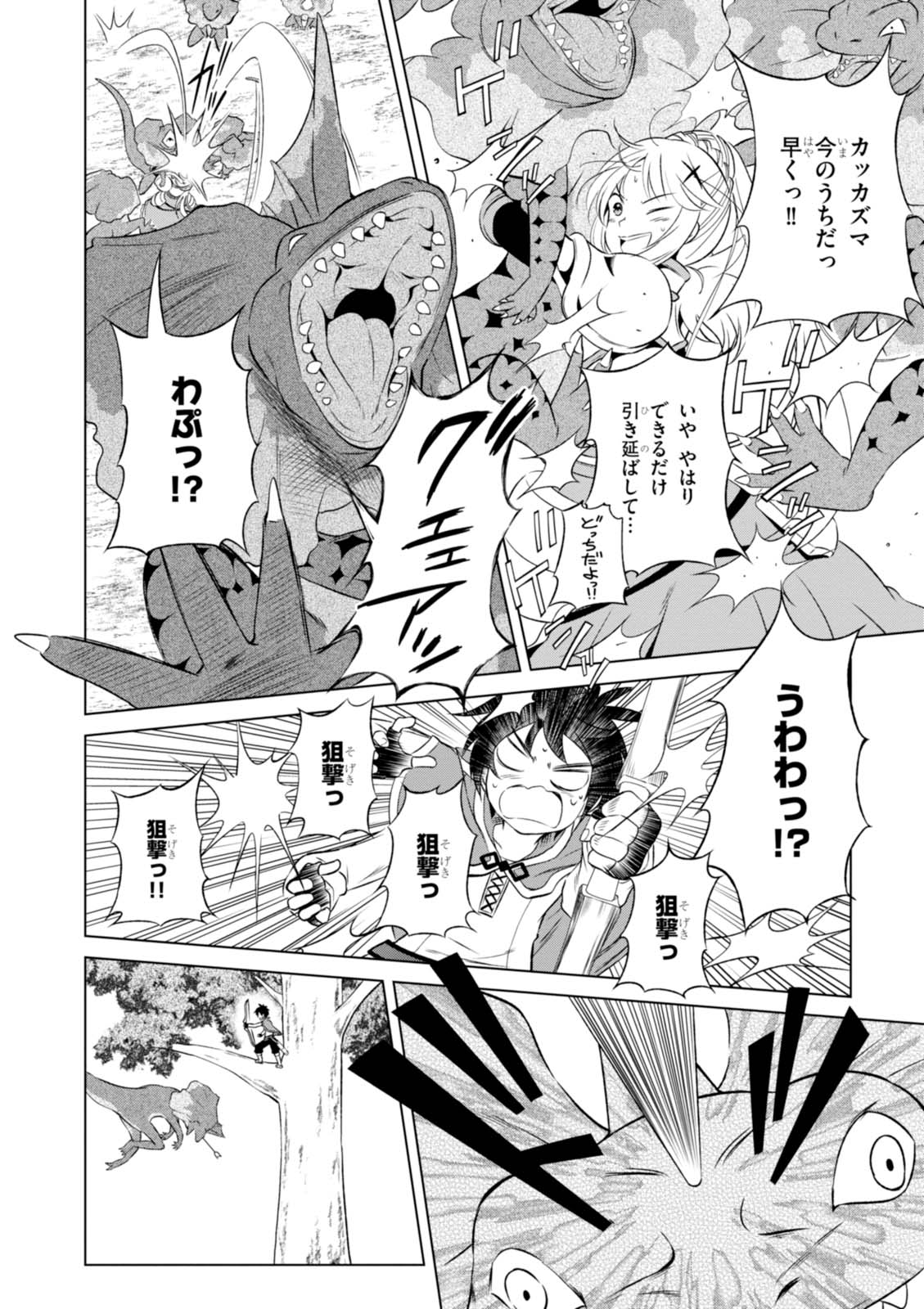 Kono Subarashii Sekai ni Shukufuku o! Chap 31 - Next Chap 32