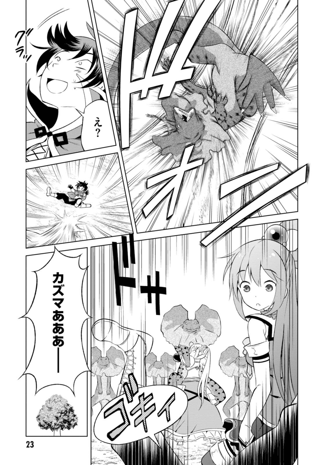 Kono Subarashii Sekai ni Shukufuku o! Chap 31 - Next Chap 32