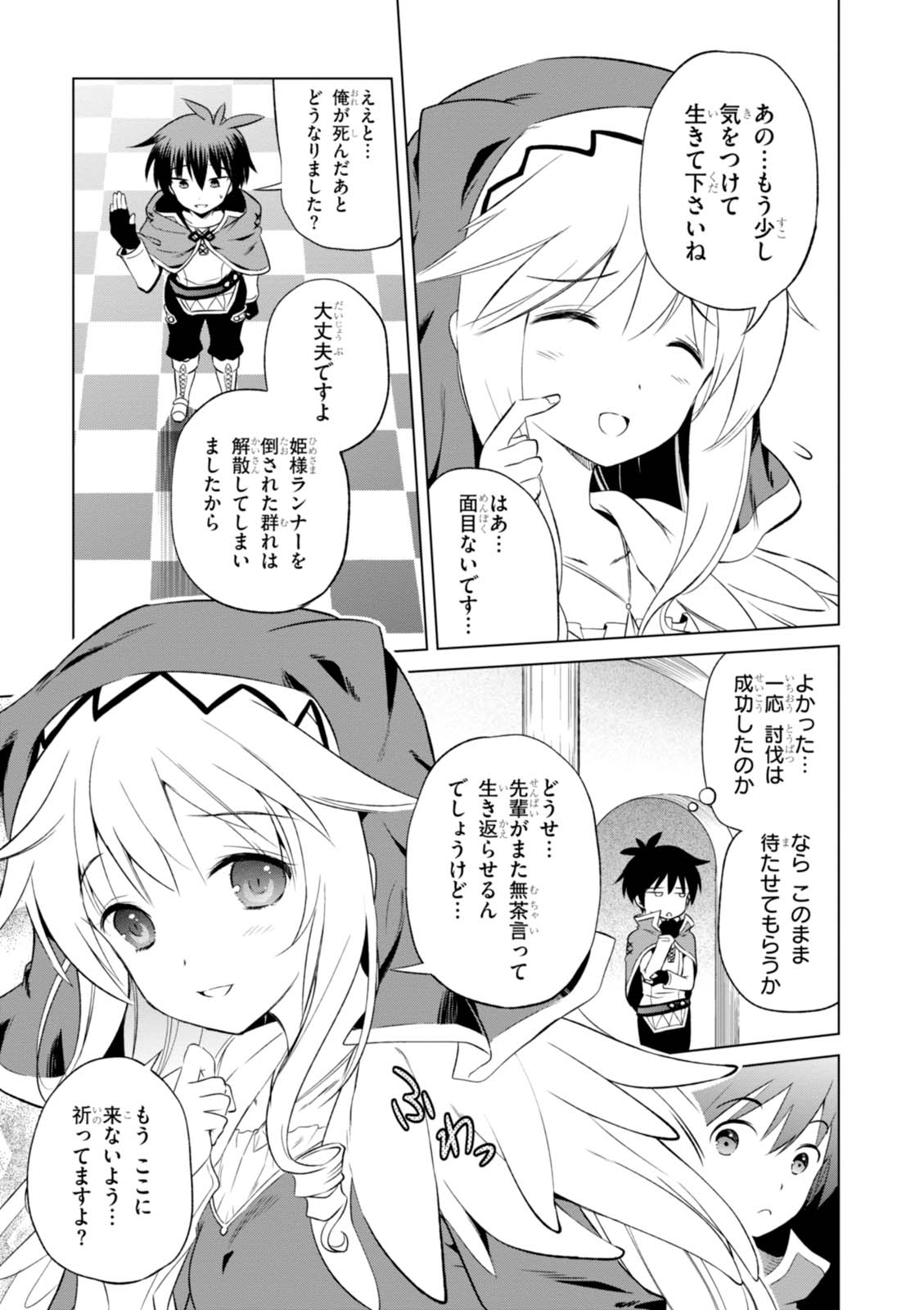 Kono Subarashii Sekai ni Shukufuku o! Chap 31 - Next Chap 32