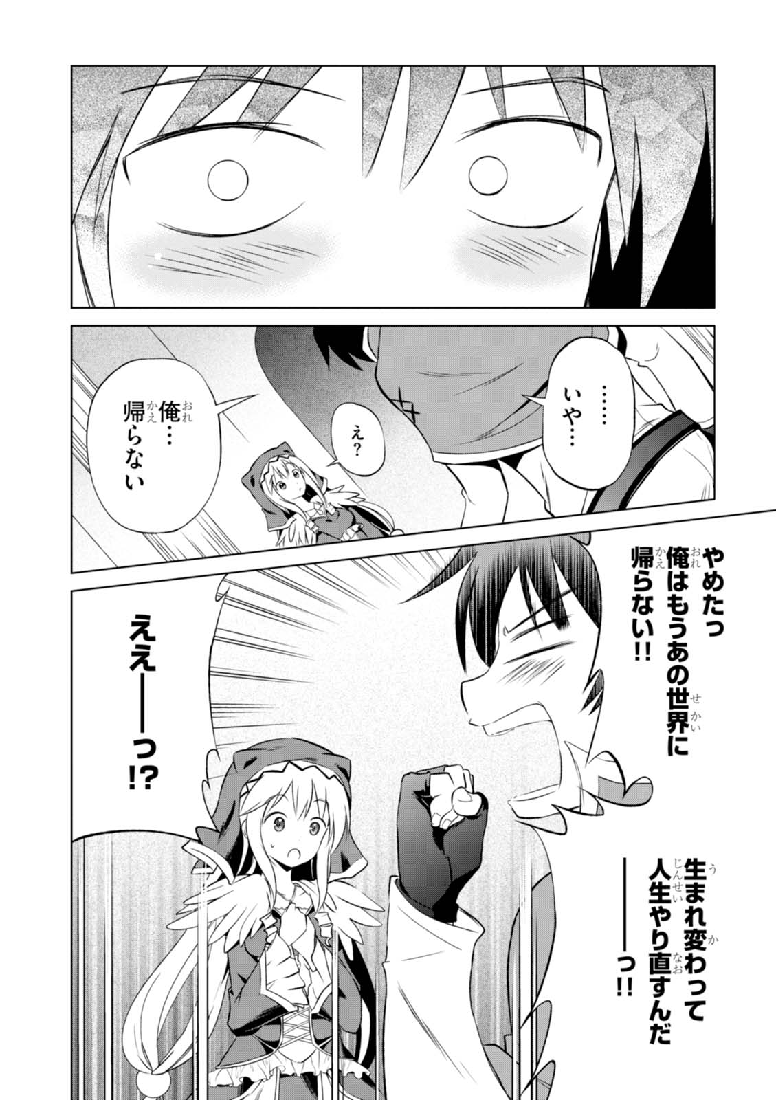 Kono Subarashii Sekai ni Shukufuku o! Chap 31 - Next Chap 32