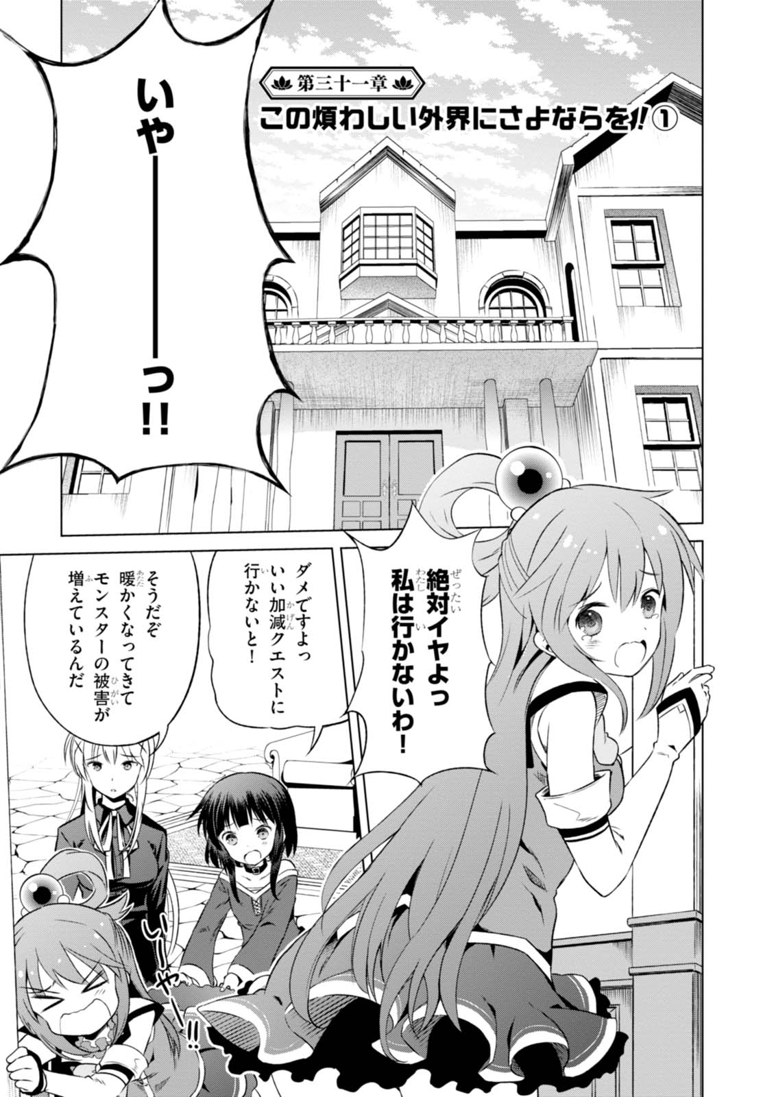 Kono Subarashii Sekai ni Shukufuku o! Chap 31 - Next Chap 32