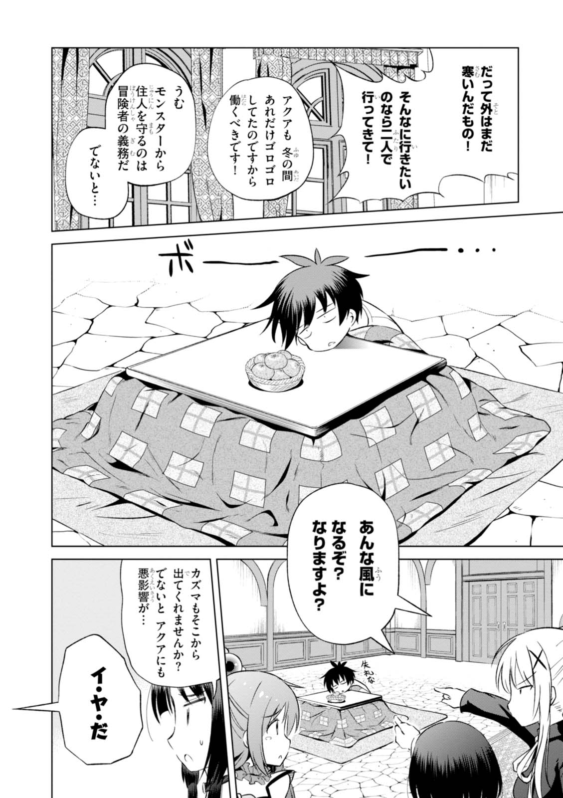 Kono Subarashii Sekai ni Shukufuku o! Chap 31 - Next Chap 32