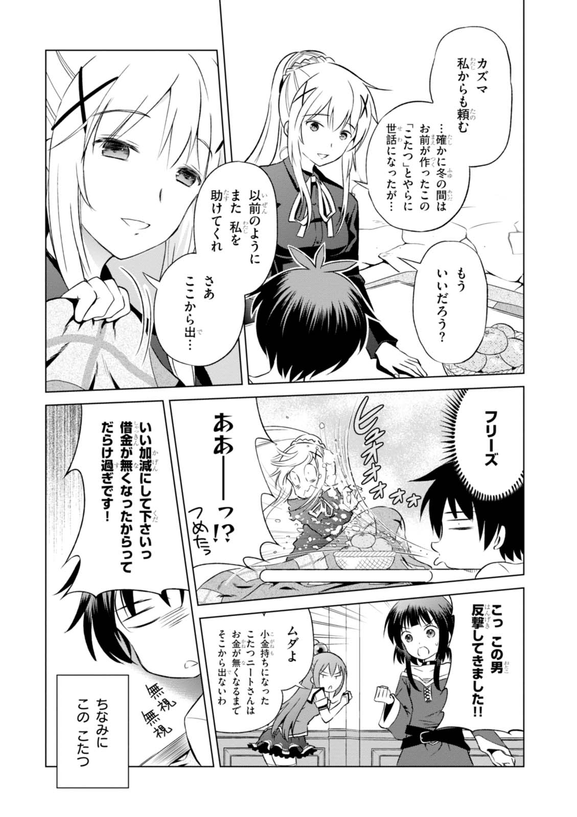 Kono Subarashii Sekai ni Shukufuku o! Chap 31 - Next Chap 32