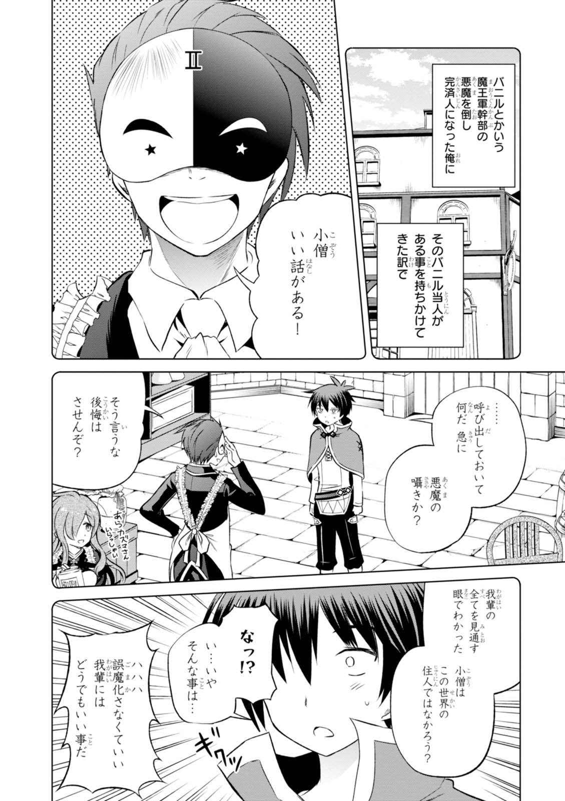 Kono Subarashii Sekai ni Shukufuku o! Chap 31 - Next Chap 32