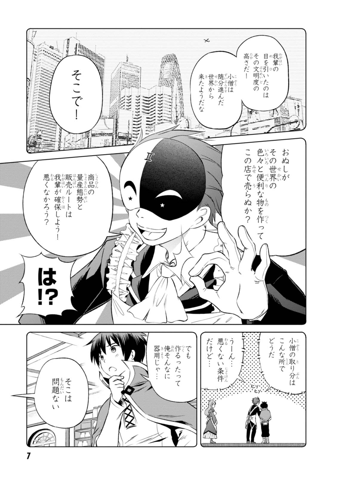 Kono Subarashii Sekai ni Shukufuku o! Chap 31 - Next Chap 32
