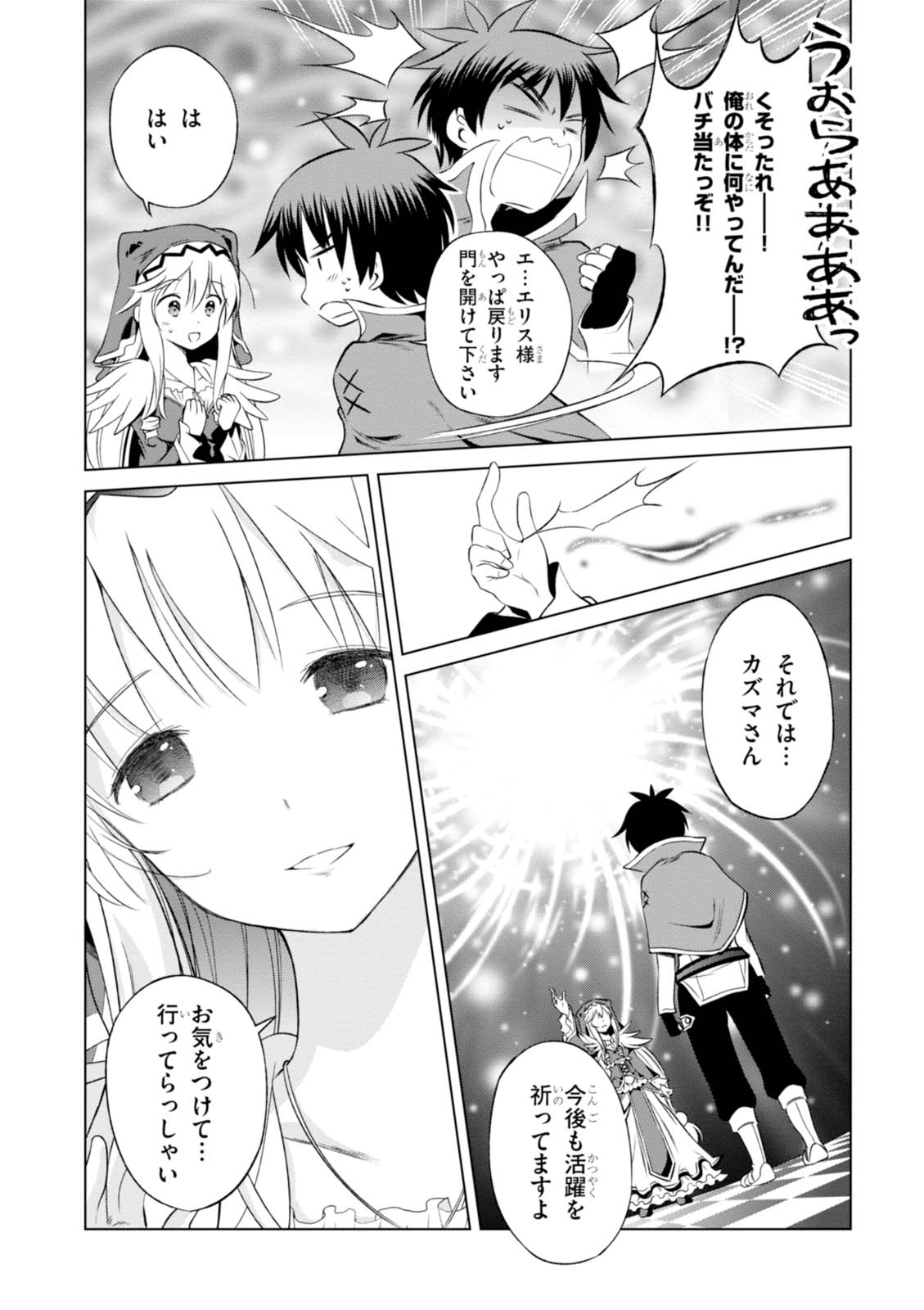 Kono Subarashii Sekai ni Shukufuku o! Chap 32 - Next Chap 33
