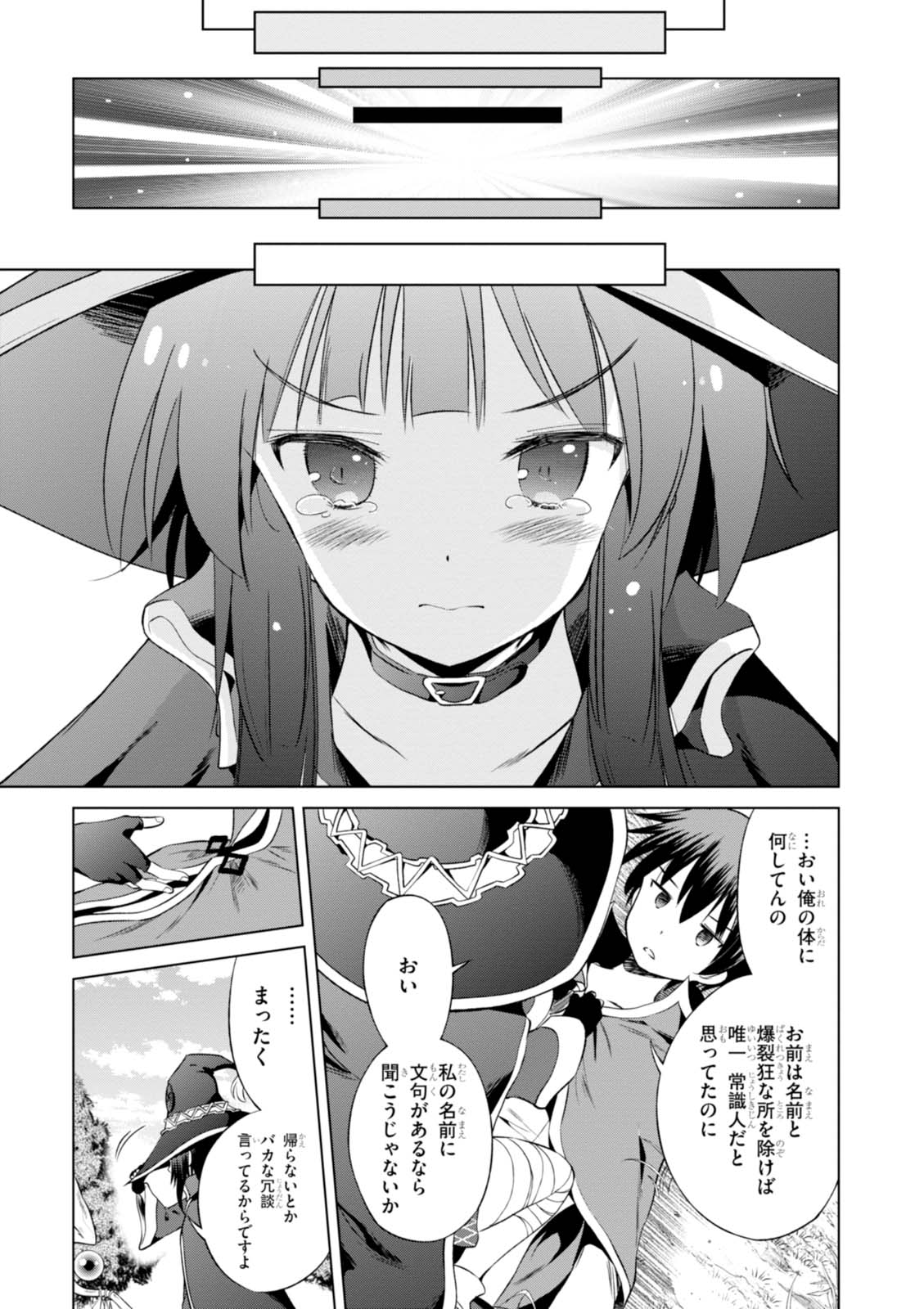Kono Subarashii Sekai ni Shukufuku o! Chap 32 - Next Chap 33