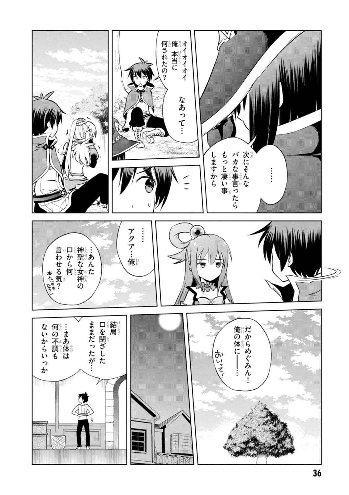 Kono Subarashii Sekai ni Shukufuku o! Chap 32 - Next Chap 33