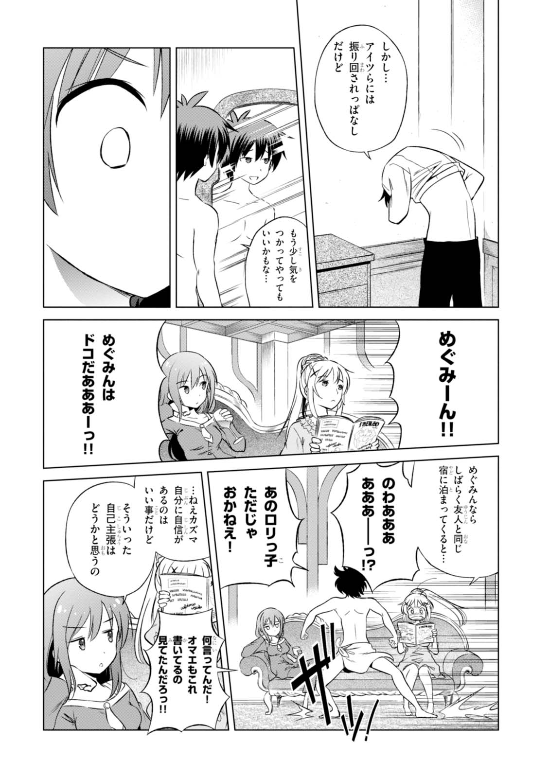Kono Subarashii Sekai ni Shukufuku o! Chap 32 - Next Chap 33