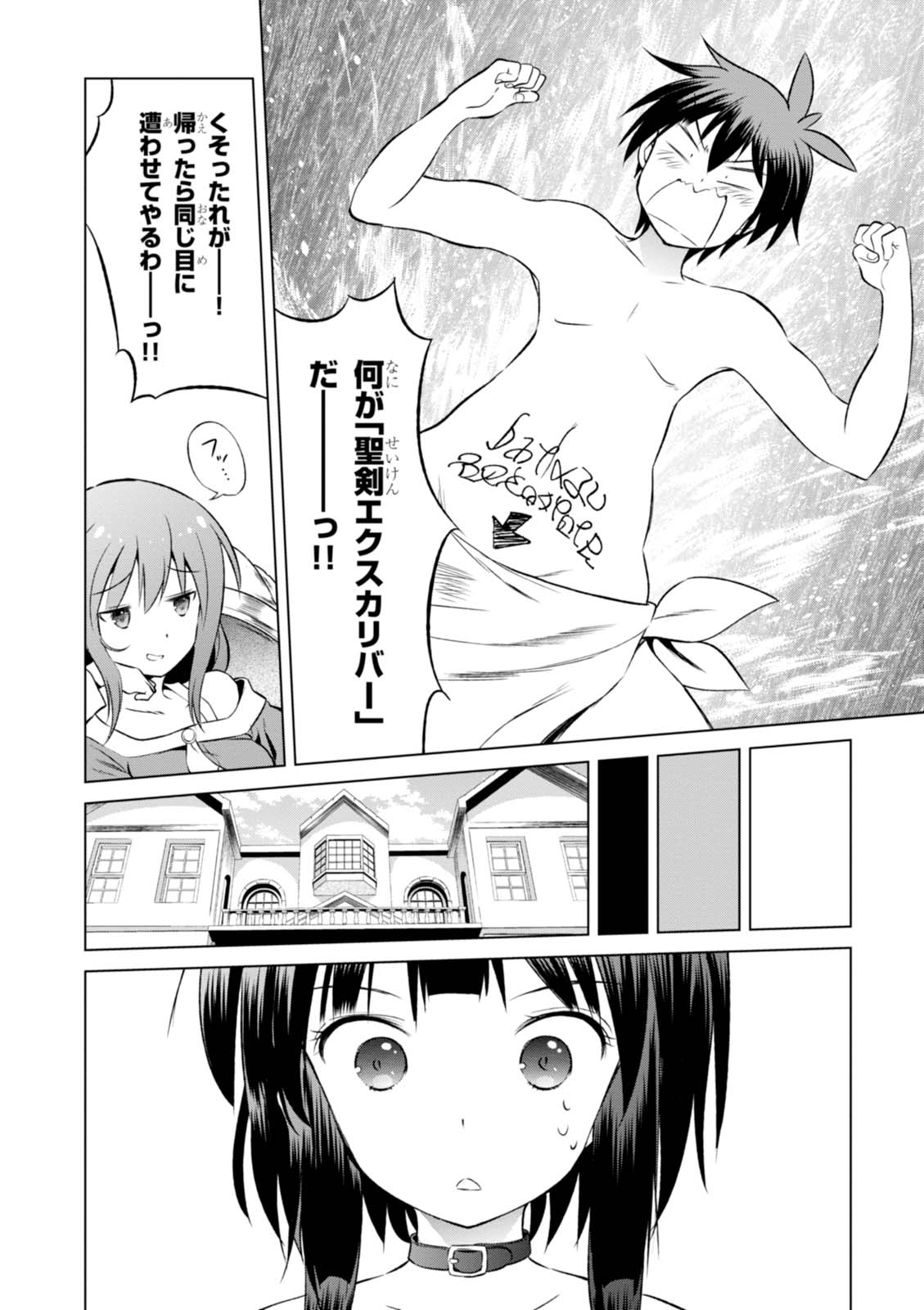 Kono Subarashii Sekai ni Shukufuku o! Chap 32 - Next Chap 33