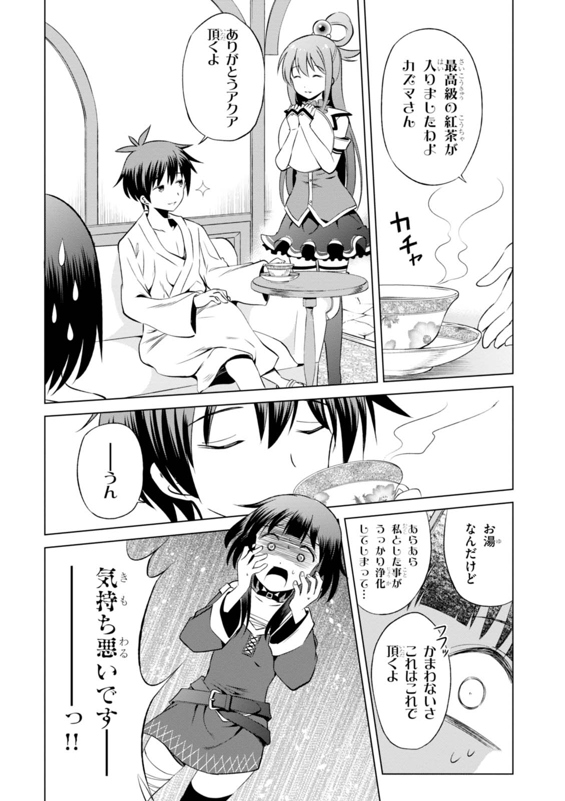 Kono Subarashii Sekai ni Shukufuku o! Chap 32 - Next Chap 33