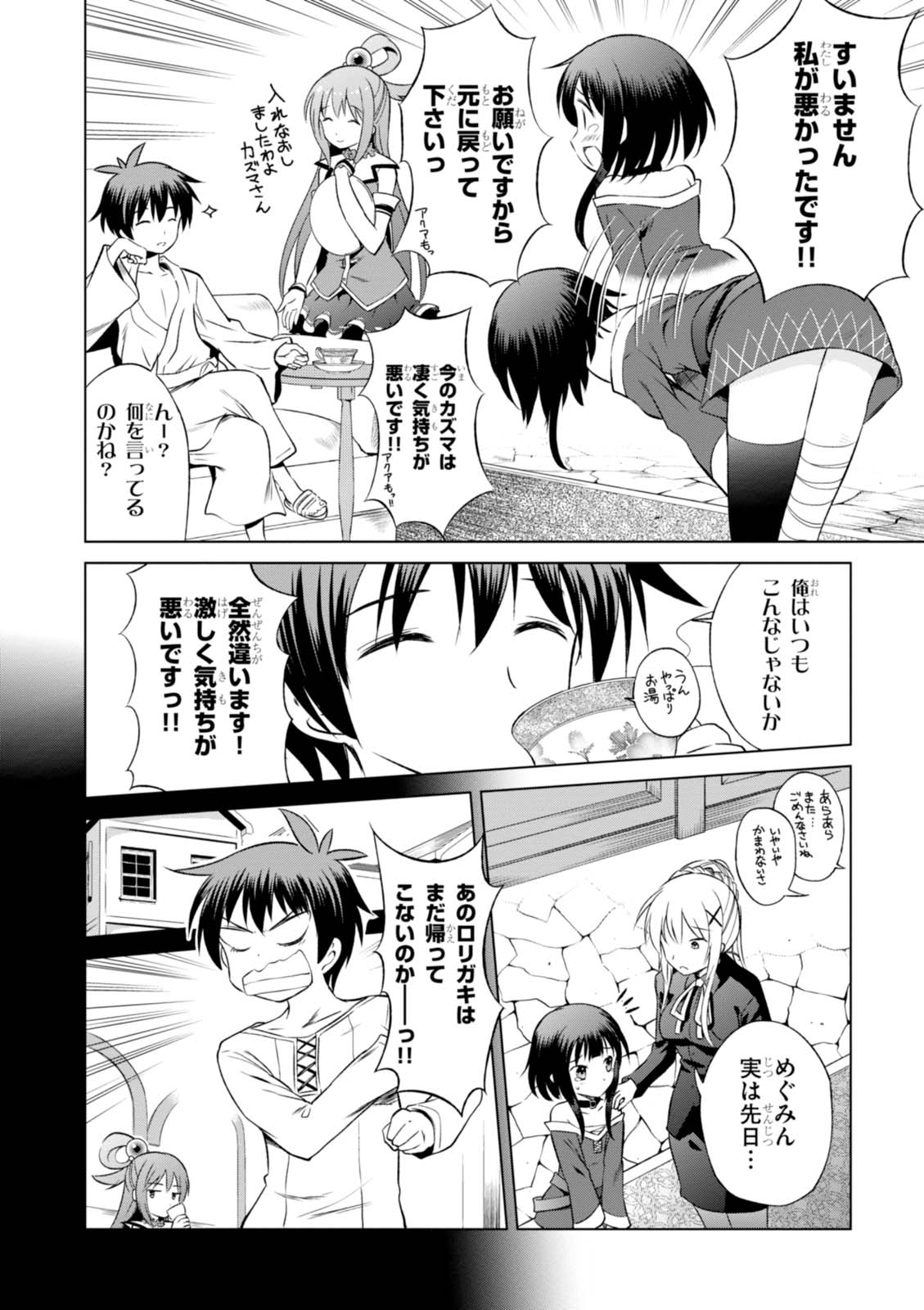 Kono Subarashii Sekai ni Shukufuku o! Chap 32 - Next Chap 33