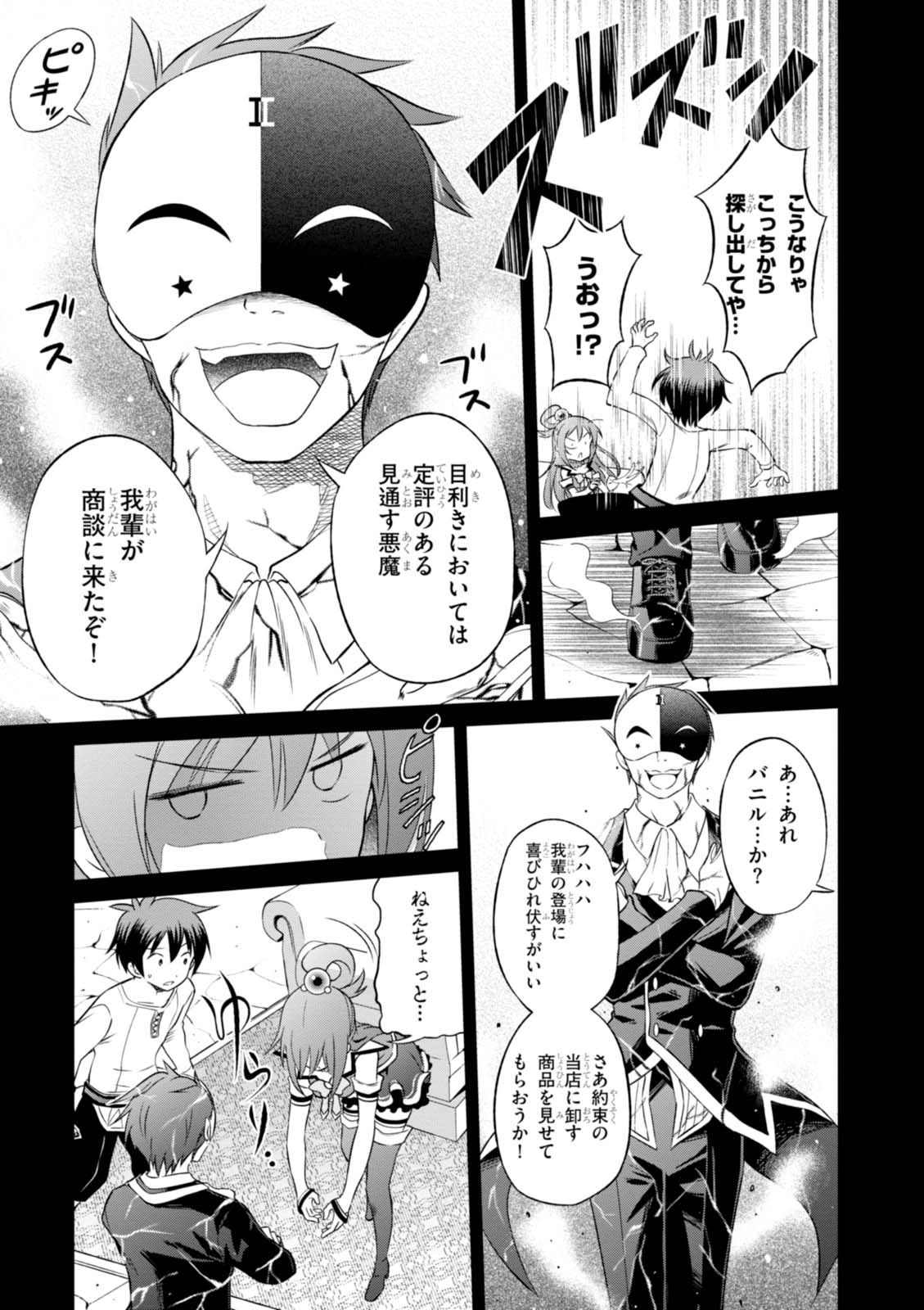 Kono Subarashii Sekai ni Shukufuku o! Chap 32 - Next Chap 33