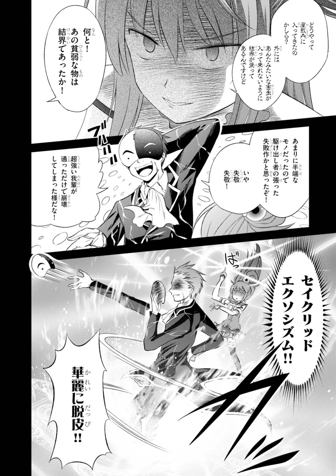 Kono Subarashii Sekai ni Shukufuku o! Chap 32 - Next Chap 33