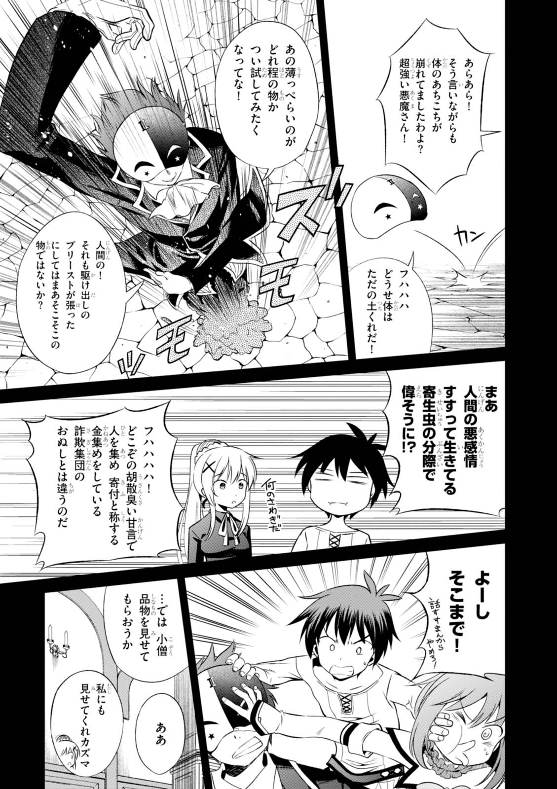 Kono Subarashii Sekai ni Shukufuku o! Chap 32 - Next Chap 33