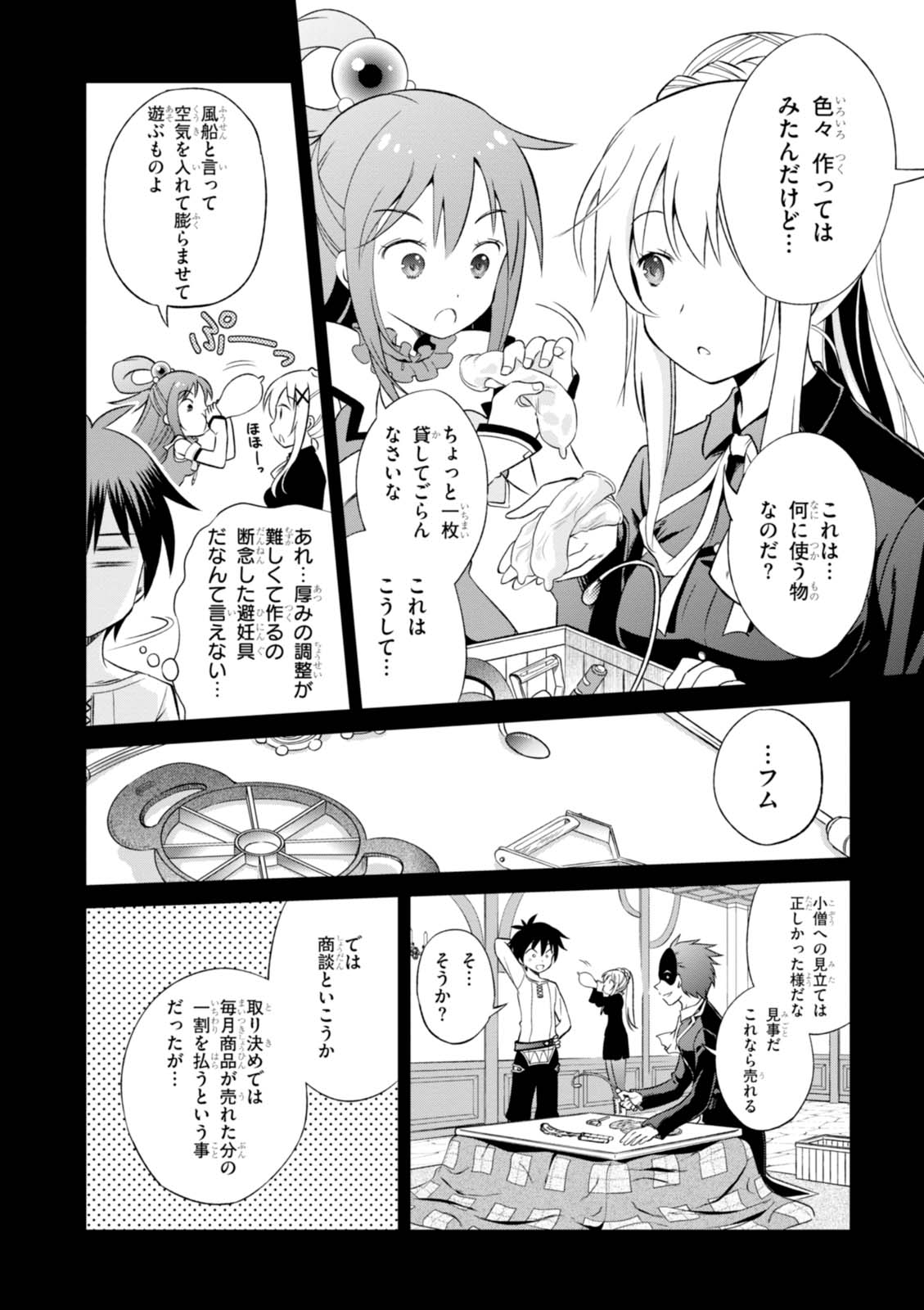 Kono Subarashii Sekai ni Shukufuku o! Chap 32 - Next Chap 33