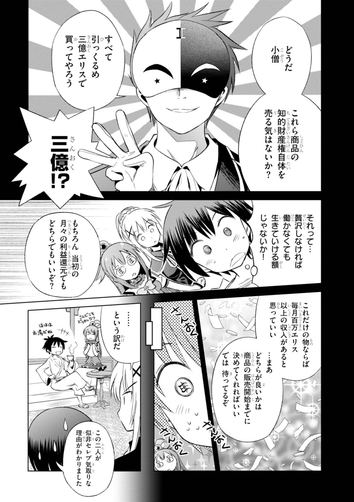 Kono Subarashii Sekai ni Shukufuku o! Chap 32 - Next Chap 33