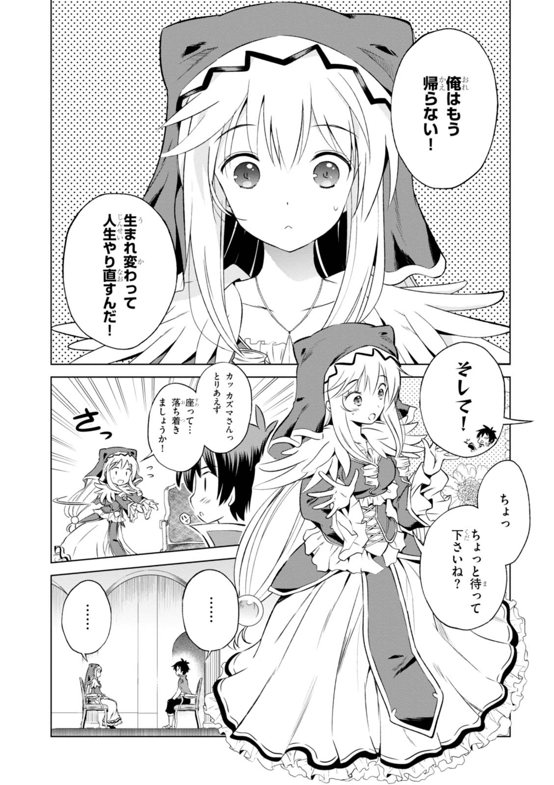 Kono Subarashii Sekai ni Shukufuku o! Chap 32 - Next Chap 33