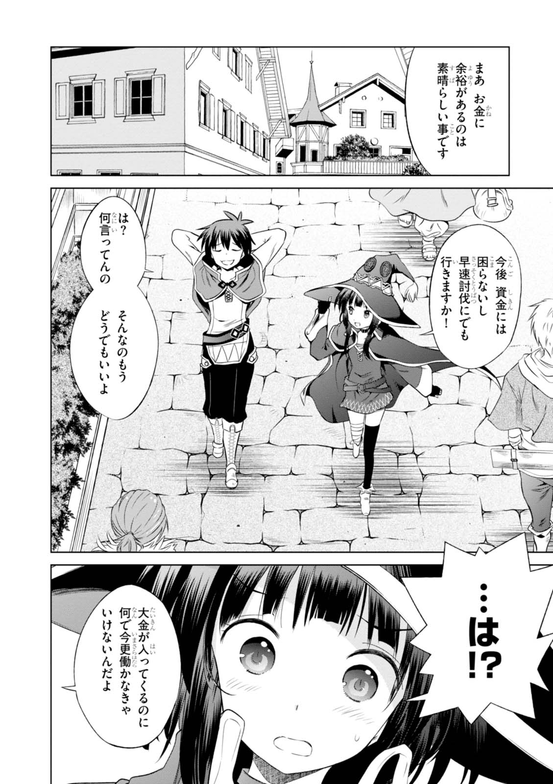 Kono Subarashii Sekai ni Shukufuku o! Chap 32 - Next Chap 33