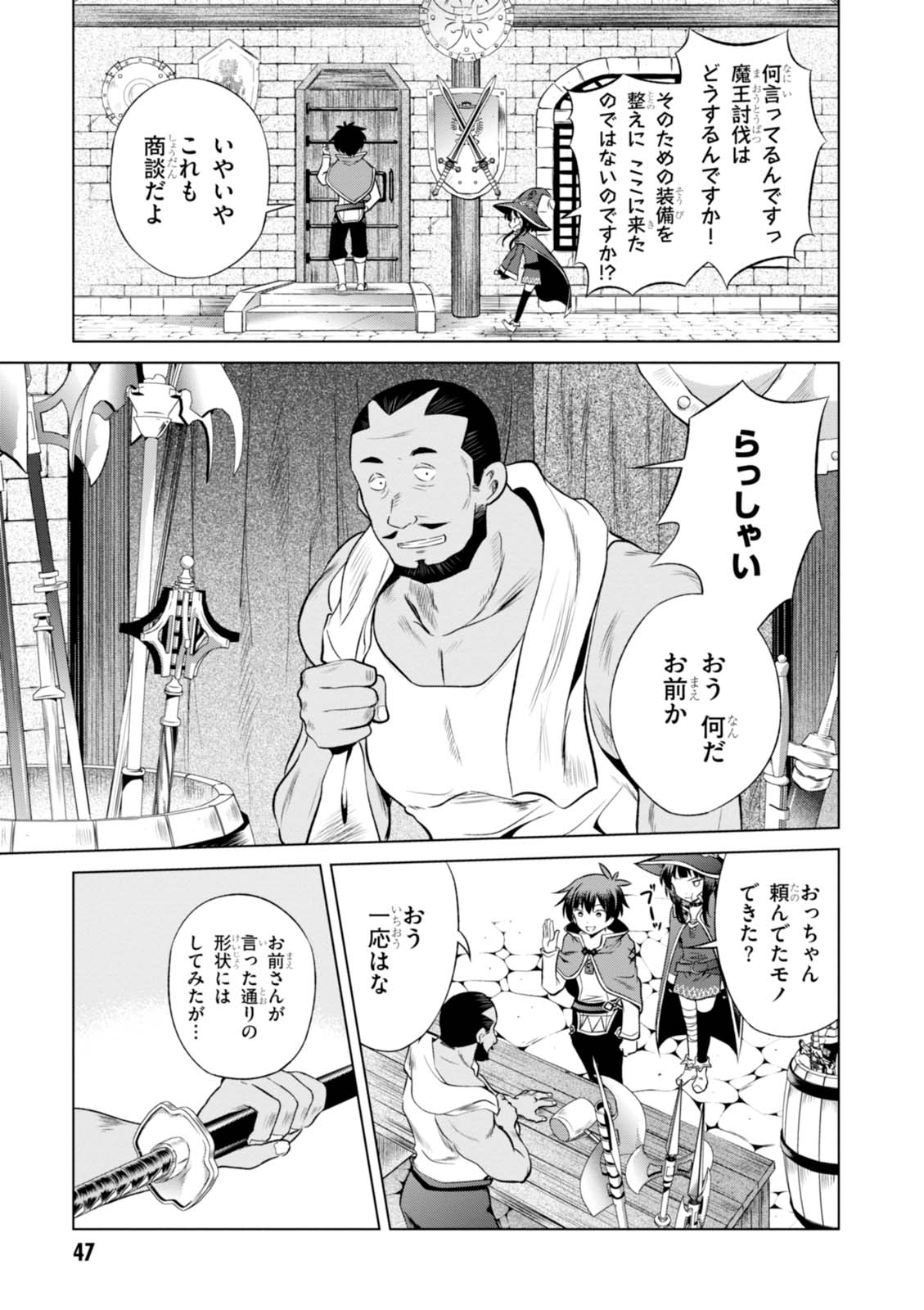 Kono Subarashii Sekai ni Shukufuku o! Chap 32 - Next Chap 33