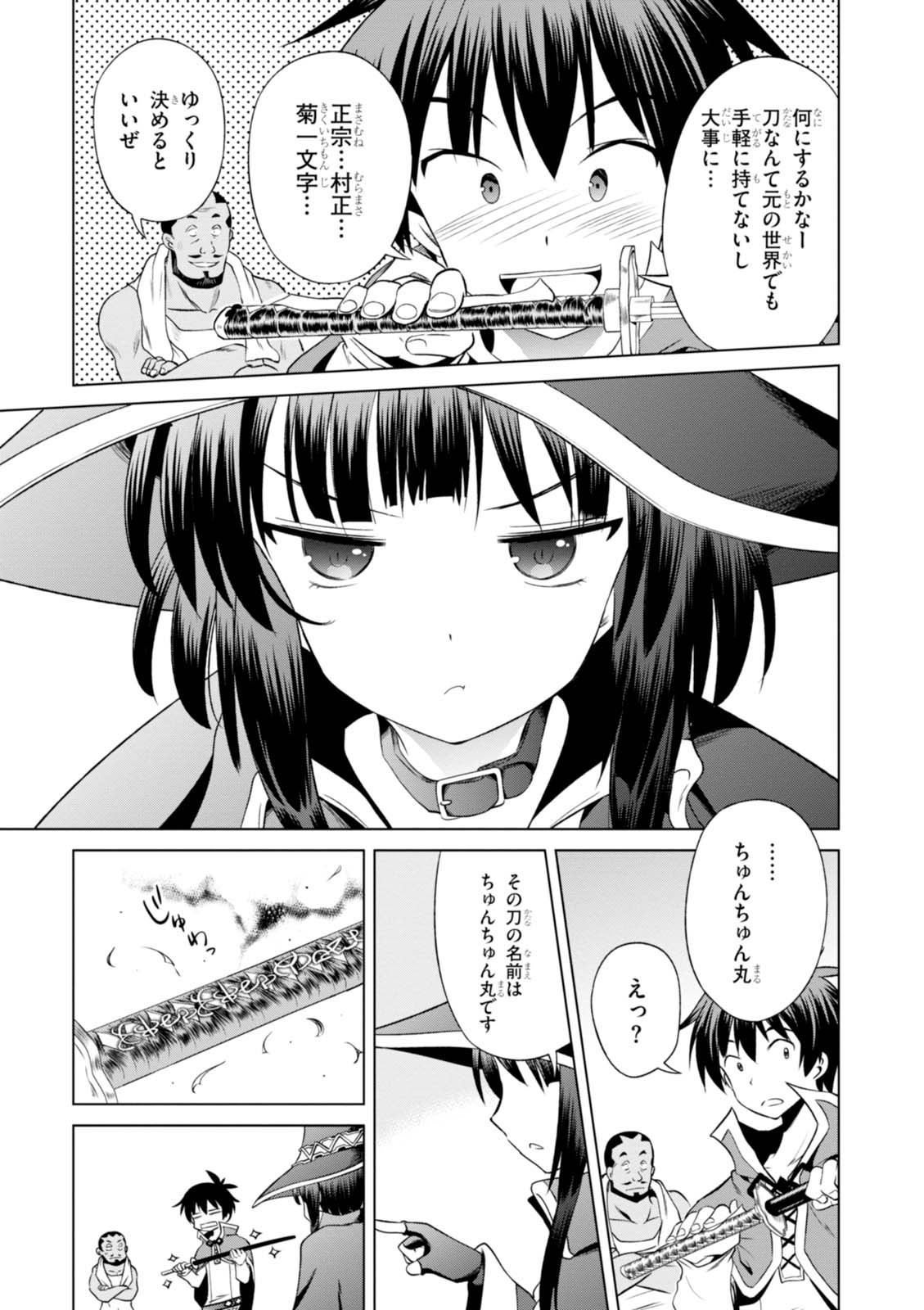 Kono Subarashii Sekai ni Shukufuku o! Chap 32 - Next Chap 33