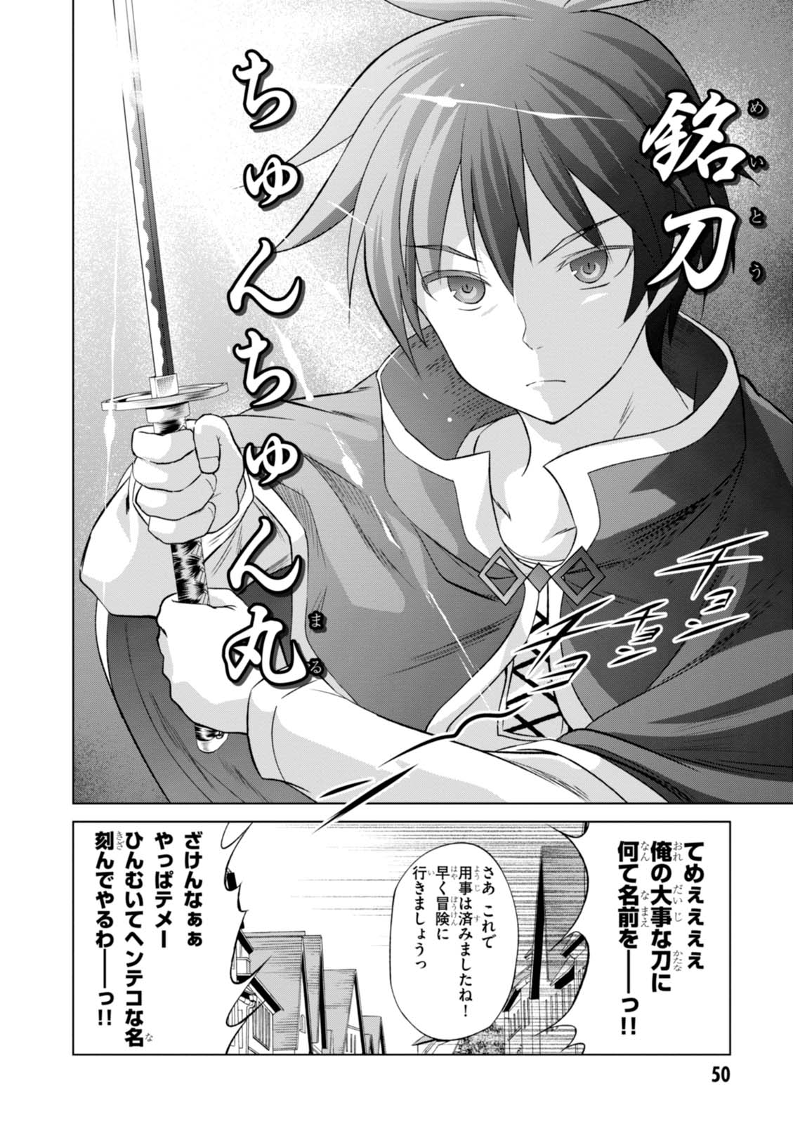 Kono Subarashii Sekai ni Shukufuku o! Chap 32 - Next Chap 33